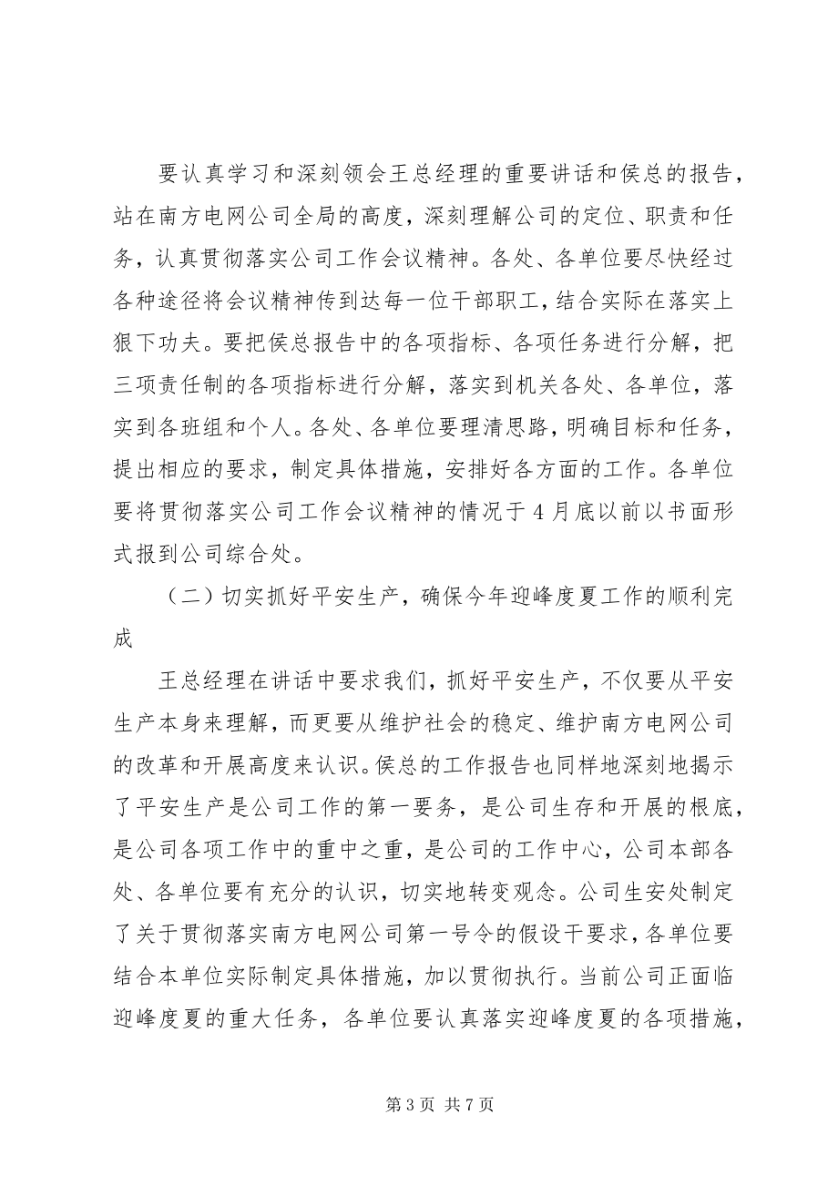 2023年在公司年度工作会议上的会议总结.docx_第3页