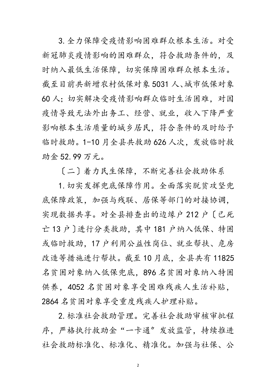 2023年民政局工作总结和年工作安排范文.doc_第2页