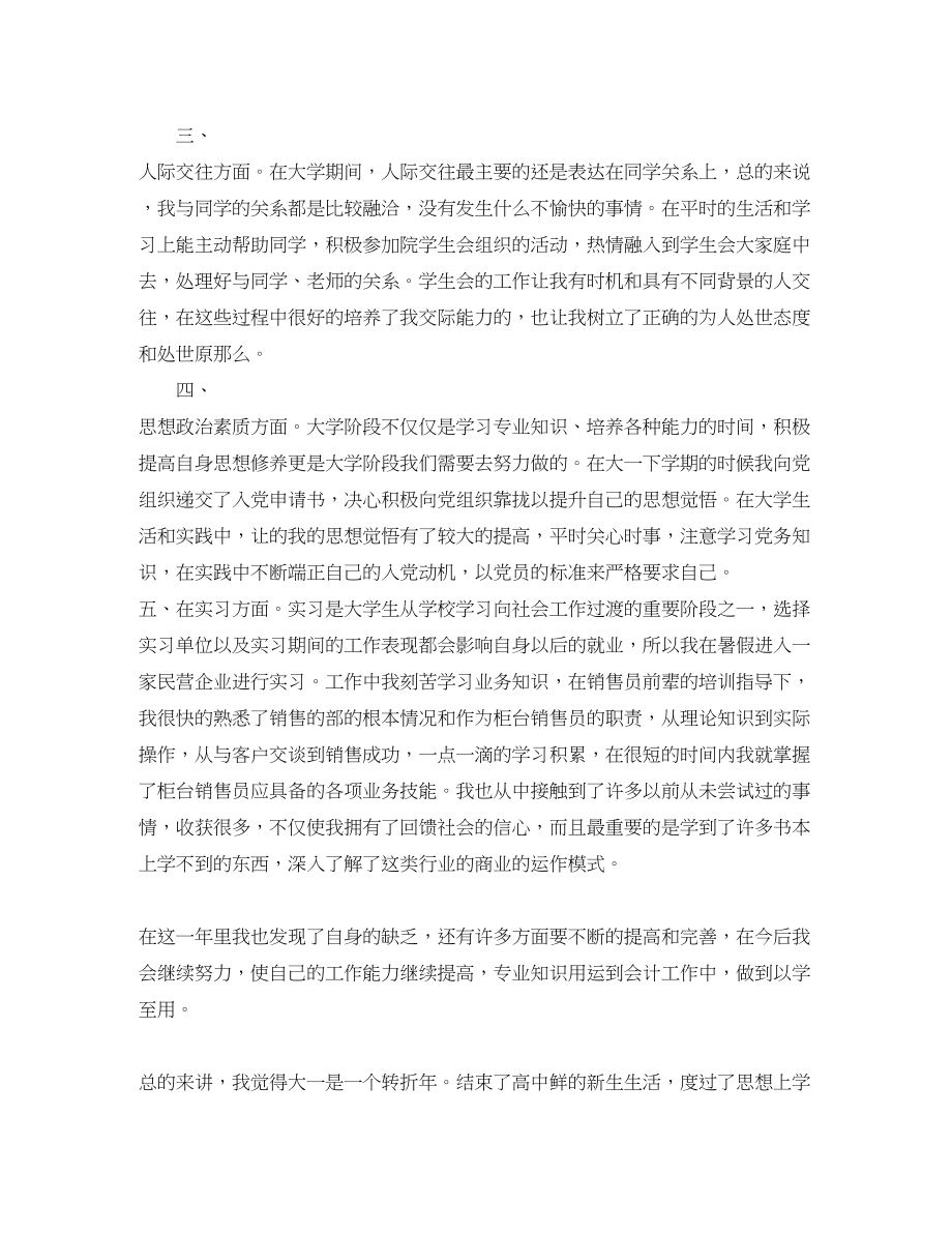 2023年大一学期末学习的总结.docx_第3页