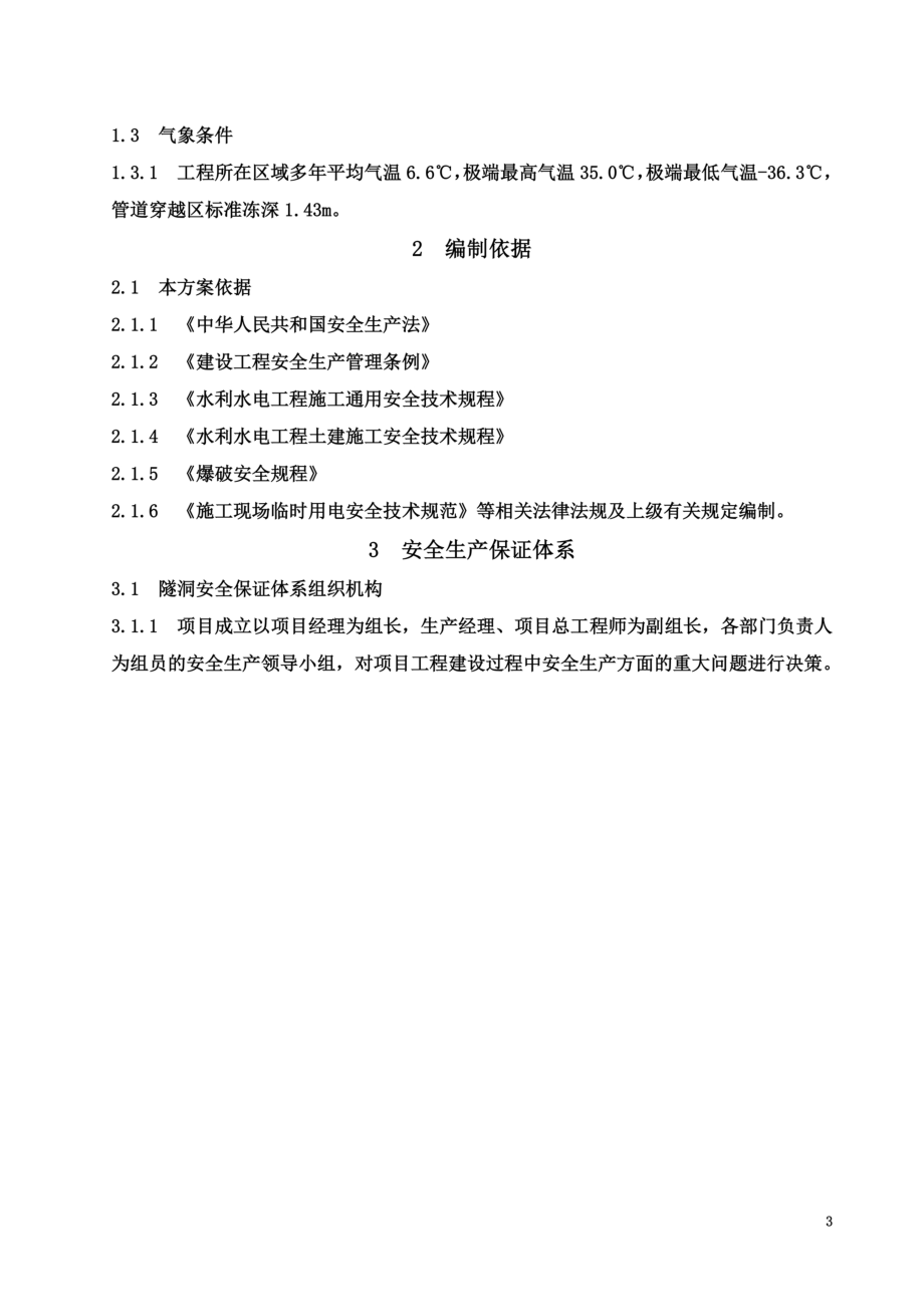 隧洞施工安全专项方案.doc_第3页