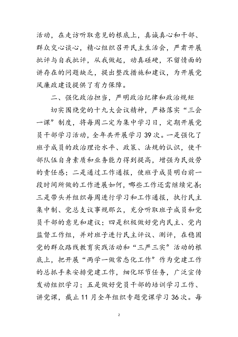 2023年交通运输局党风廉政建设年度工作总结范文.doc_第2页