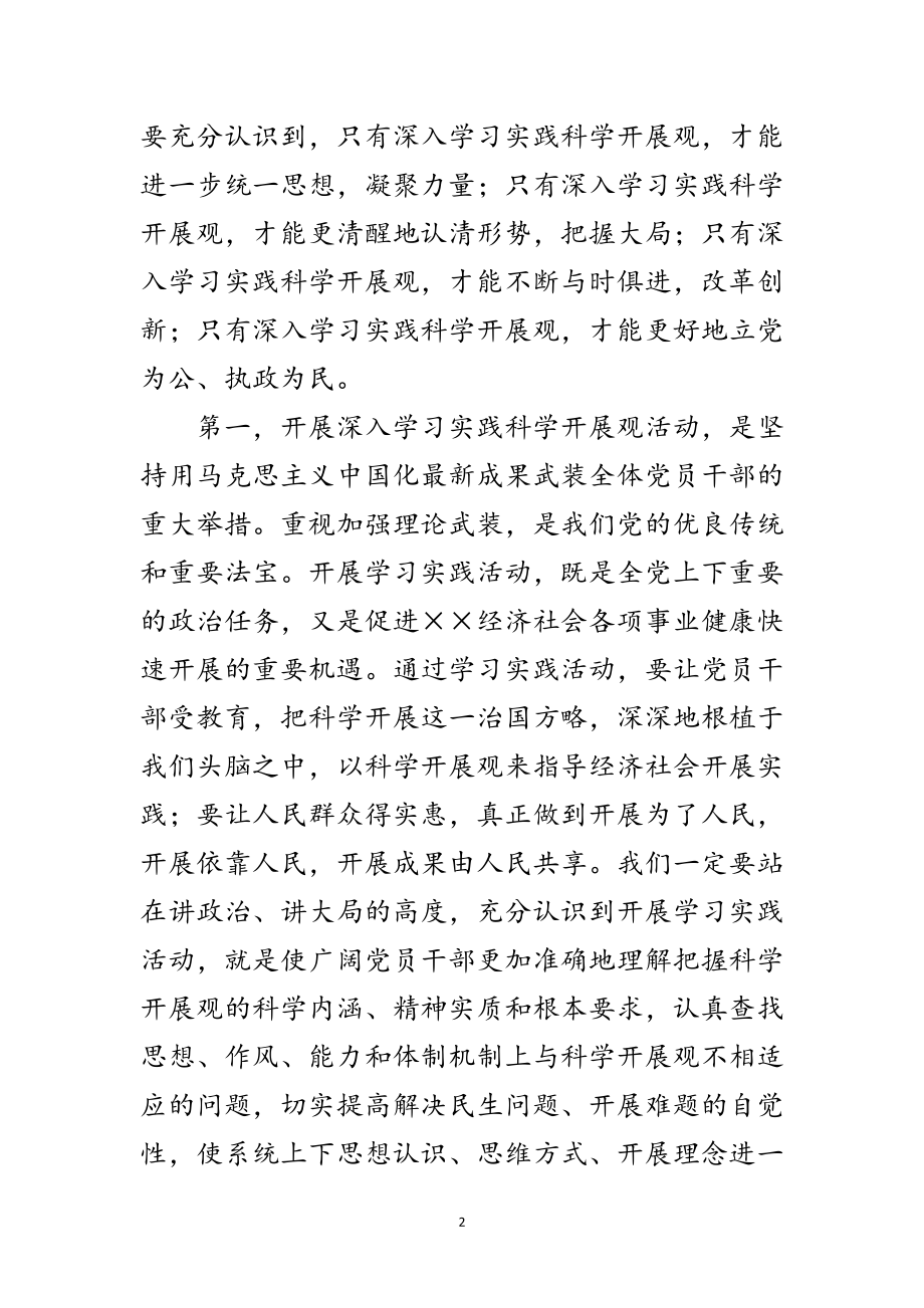 2023年统计局科学发展观动员大会上的讲话范文.doc_第2页