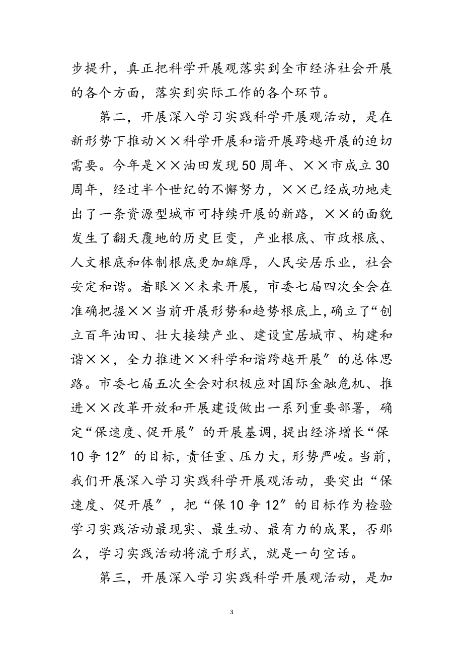 2023年统计局科学发展观动员大会上的讲话范文.doc_第3页