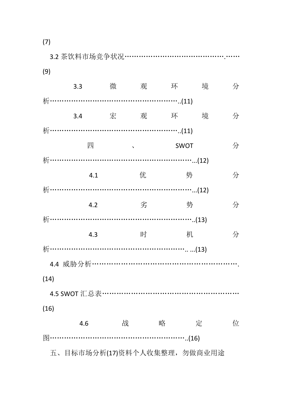 2023年王老吉校园营销具体方案策划具体方案2.doc_第2页