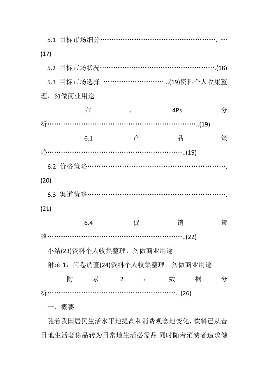 2023年王老吉校园营销具体方案策划具体方案2.doc_第3页