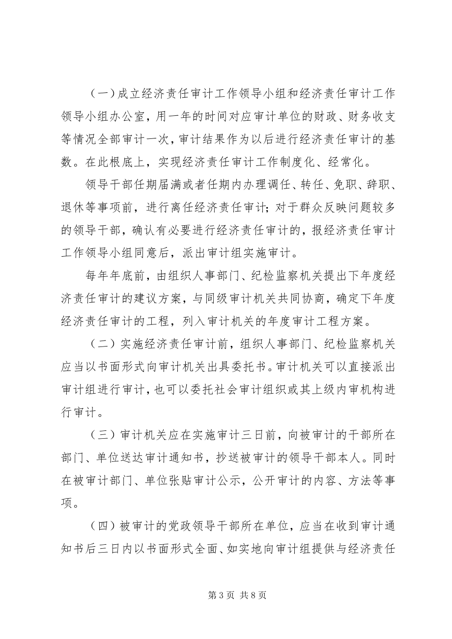 2023年科级党政领导干部经济审计制度.docx_第3页