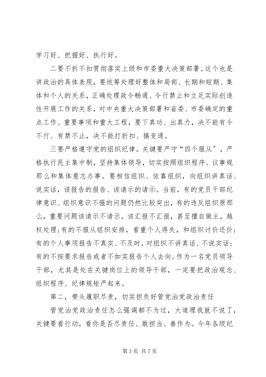 2023年与市委常委“一对一”廉政谈话提纲.docx_第3页