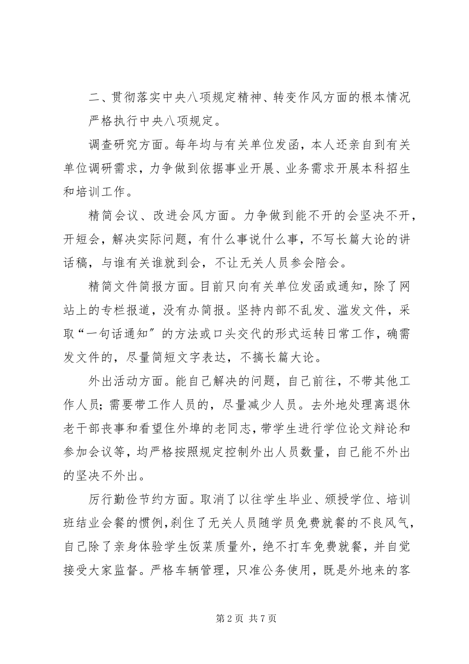 2023年群众路线四风对照检查材料2.docx_第2页