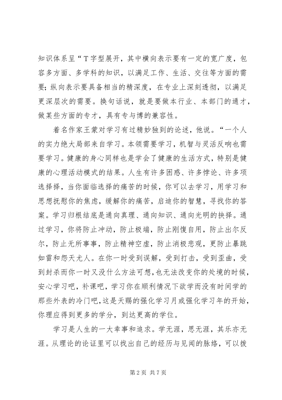 2023年学习的重要性演讲稿2.docx_第2页