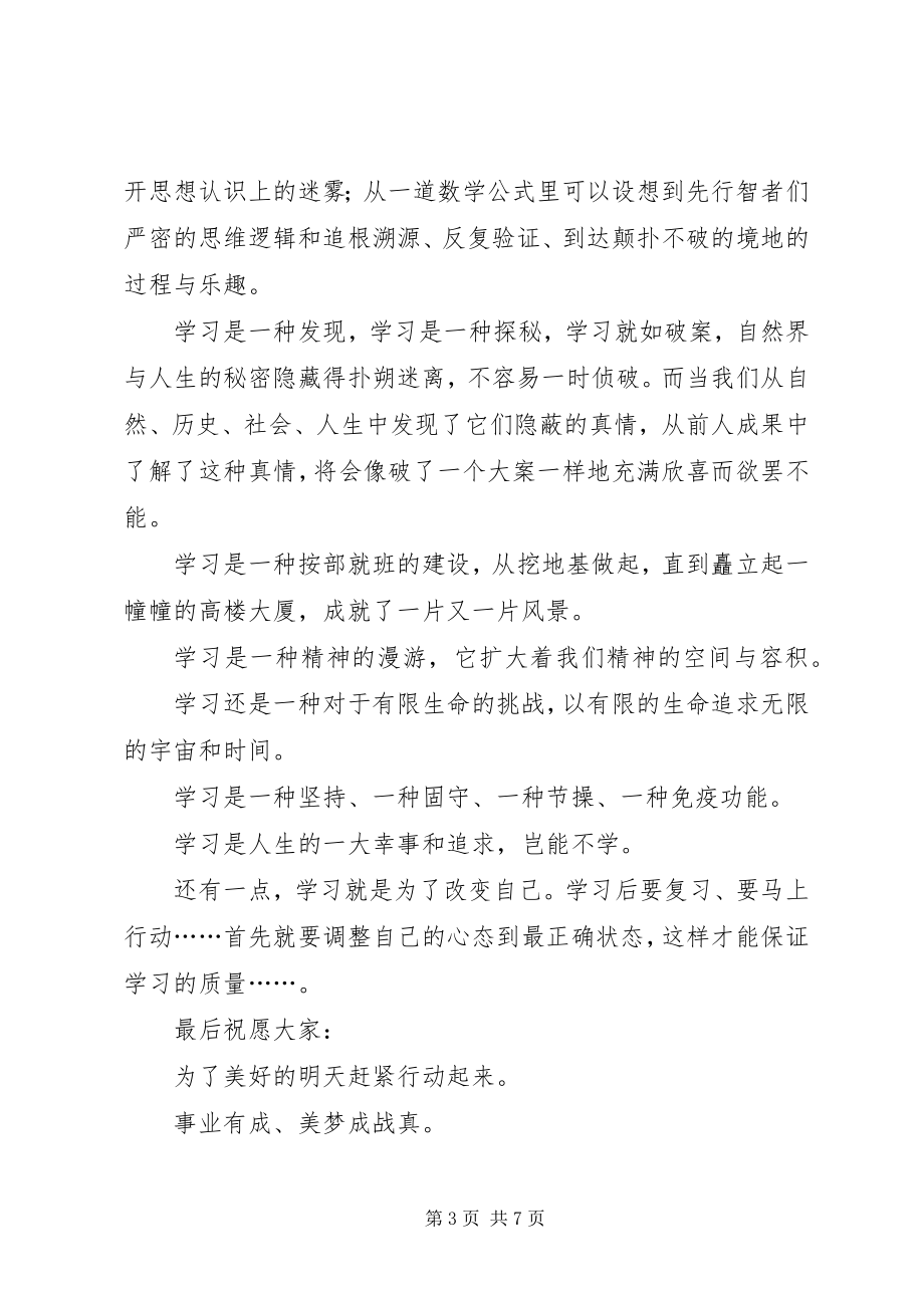 2023年学习的重要性演讲稿2.docx_第3页