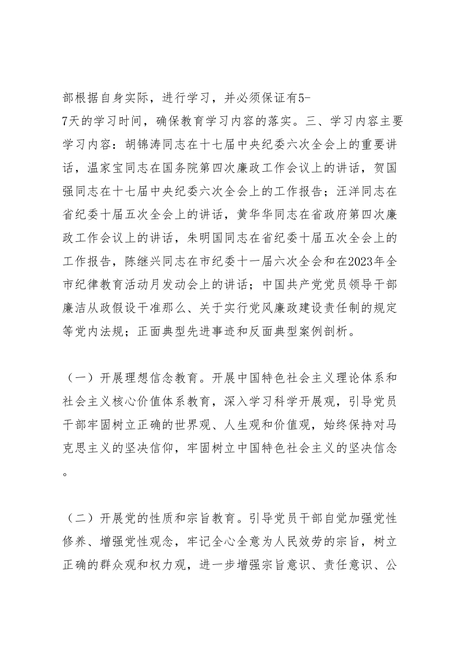 2023年团市委开展纪律学习月活动方案 .doc_第2页