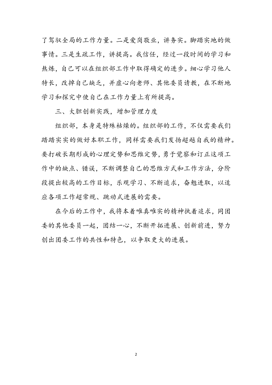 2023年组织部长年底个人述职总结.docx_第2页