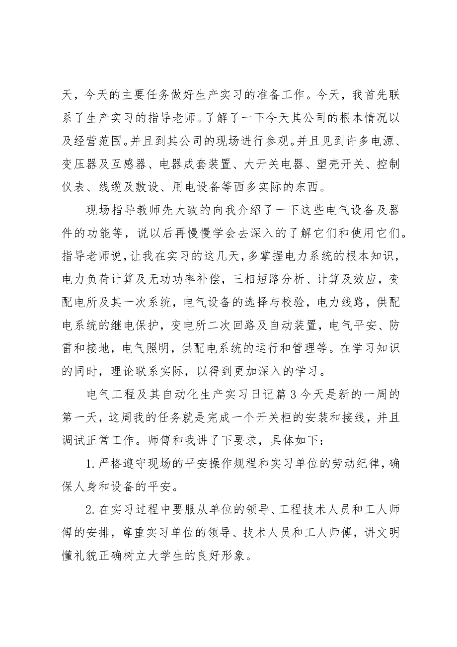 2023年电气工程及其自动化生产实习日记新编.docx_第2页