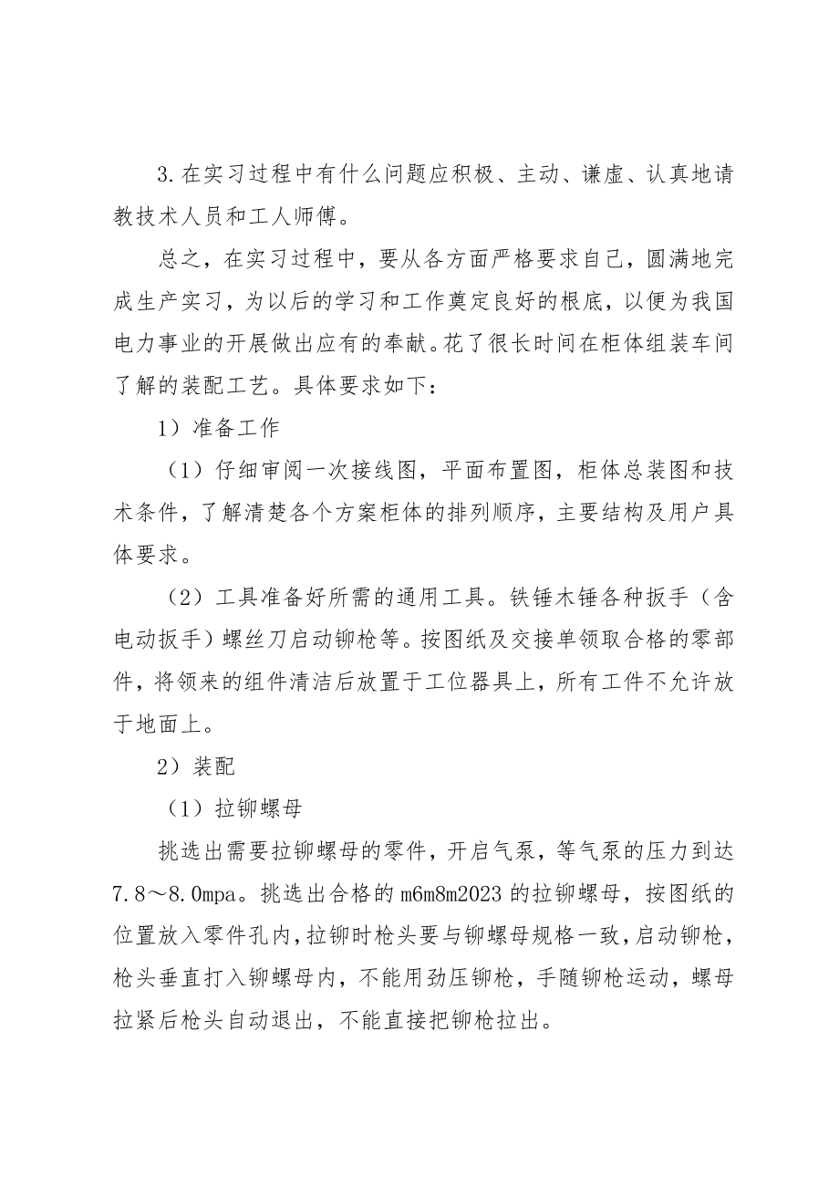 2023年电气工程及其自动化生产实习日记新编.docx_第3页