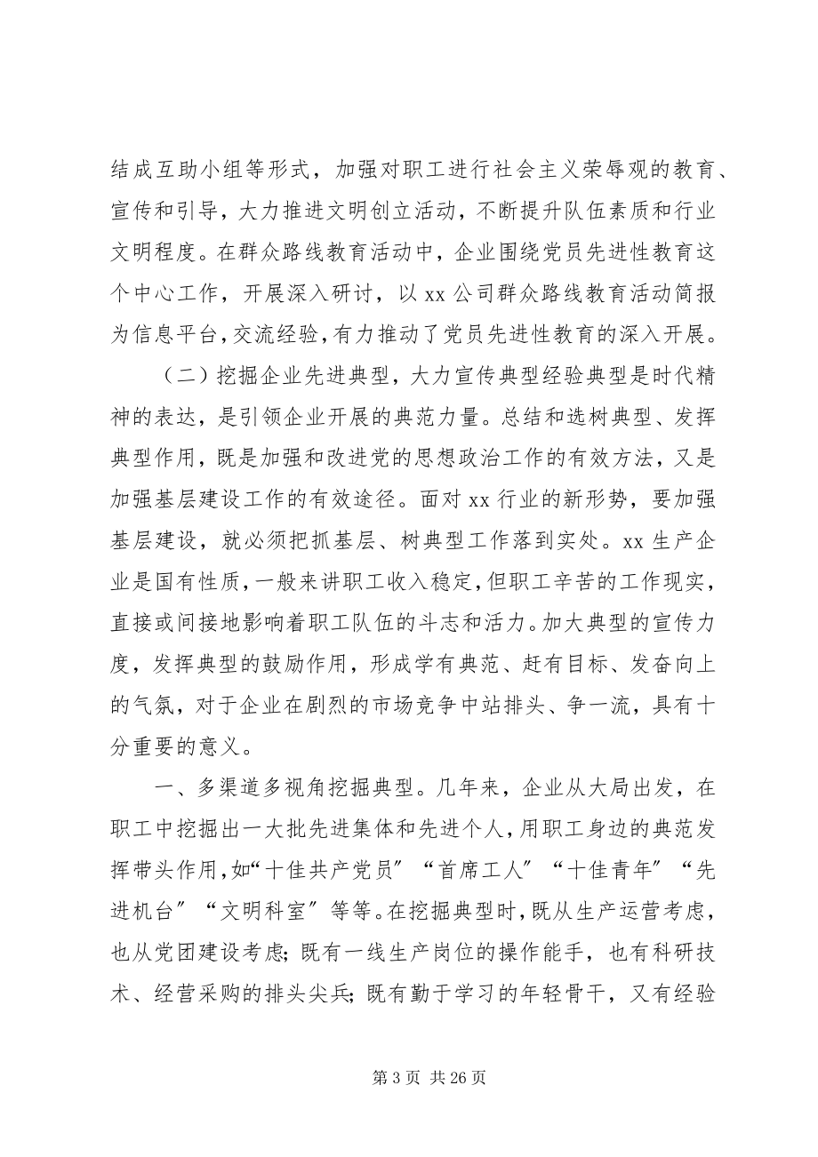 2023年公司思想政治工作研究会建设工作总结.docx_第3页