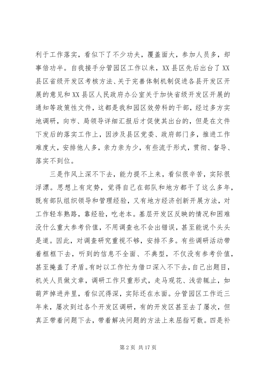 2023年局党委班子成员四风方面存在的问题.docx_第2页