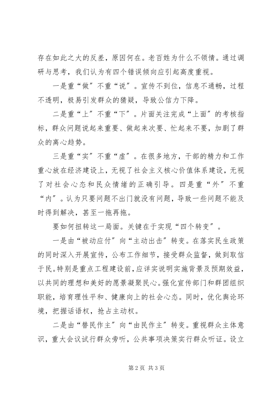 2023年学习走群众路线心得体会.docx_第2页