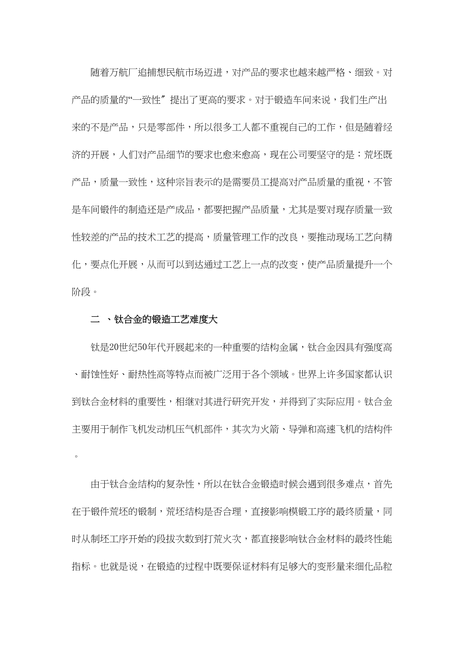 2023年紧跟企业发展步伐把握产品质量一致性.docx_第2页