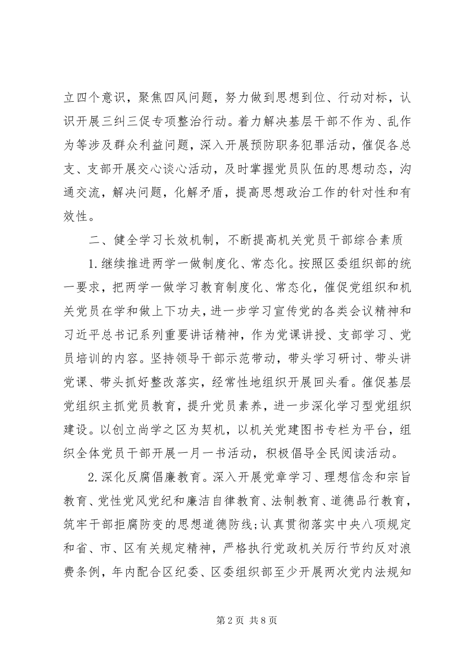 2023年区直机关工委工作总结及工作计划.docx_第2页