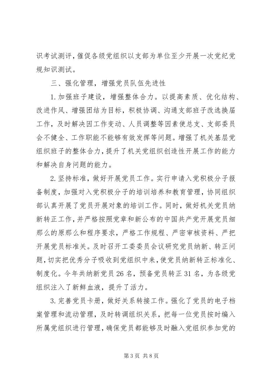 2023年区直机关工委工作总结及工作计划.docx_第3页