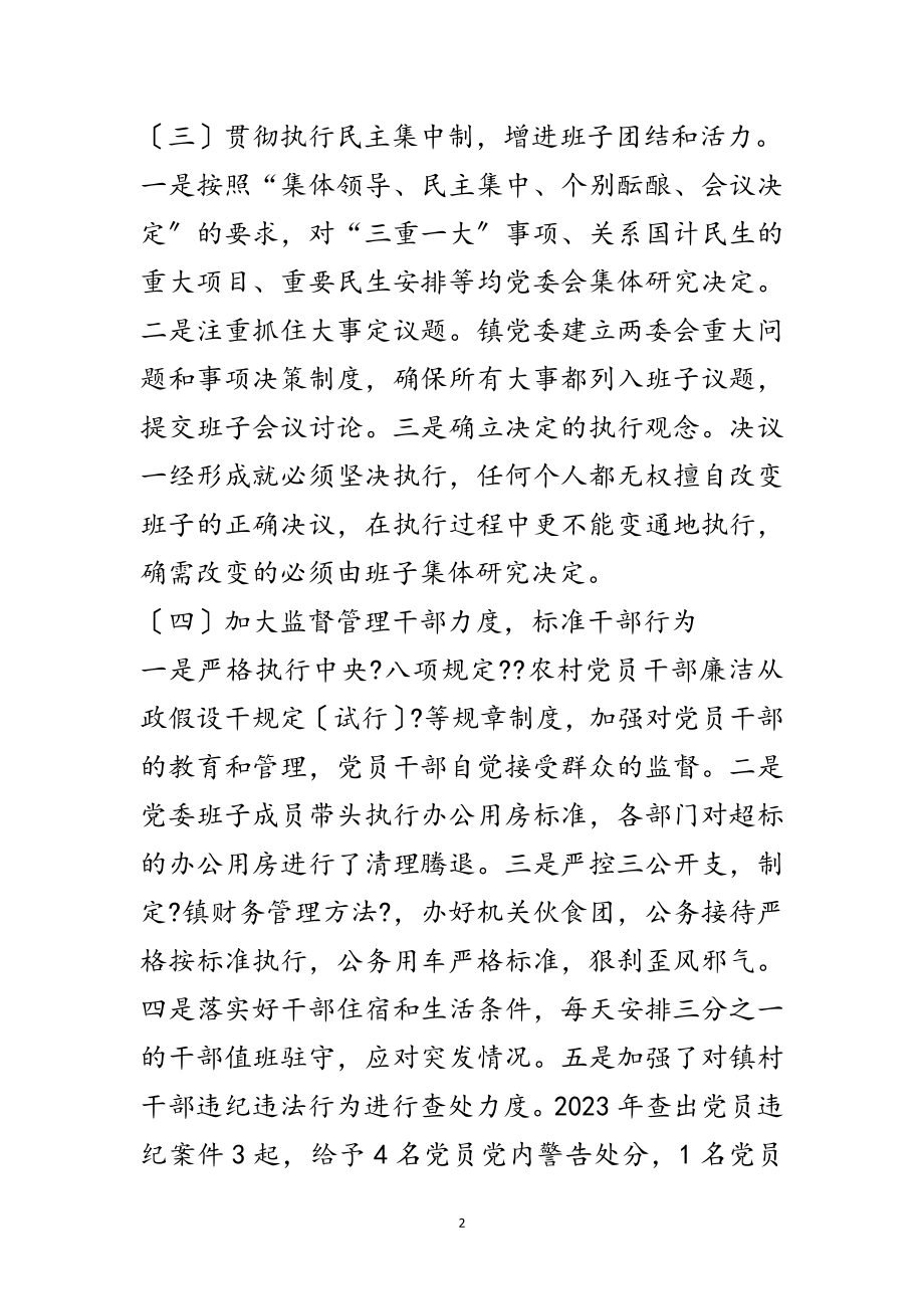 2023年领导班子思想建设汇报材料范文.doc_第2页