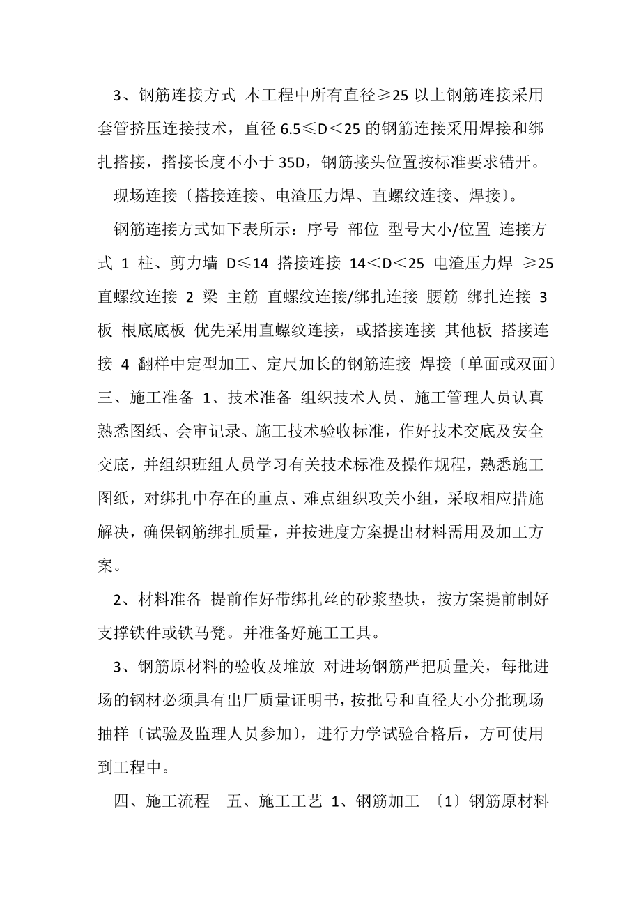 2023年钢筋工程专项施工方案.doc_第2页