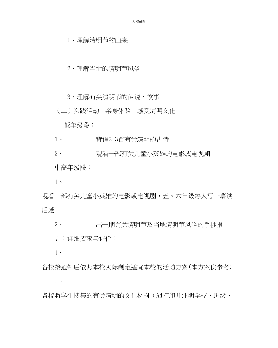 2023年政教处小学清明节系列活动方案.docx_第2页