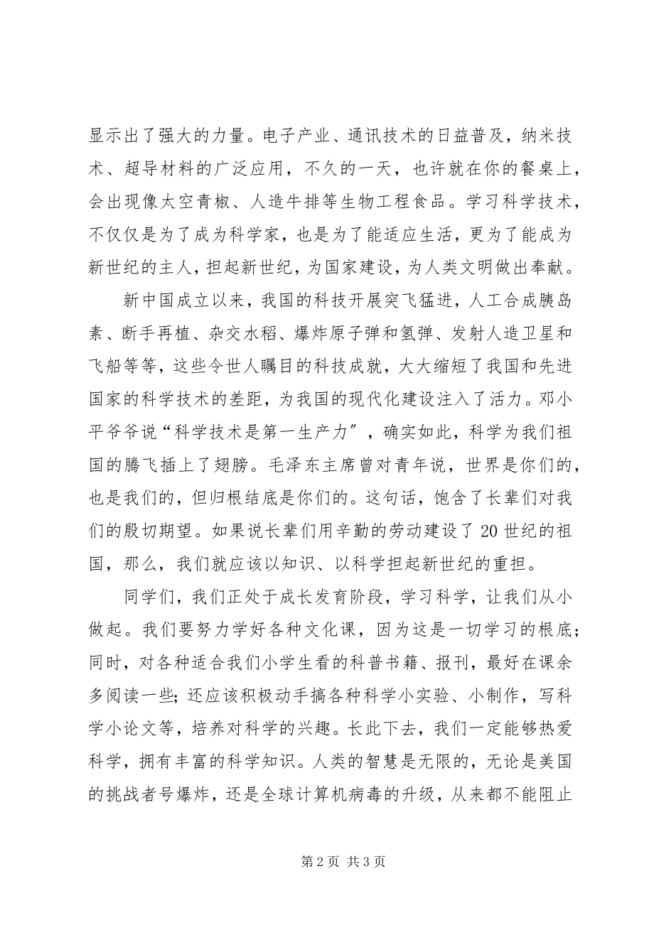 2023年适合演讲的演讲稿.docx_第2页