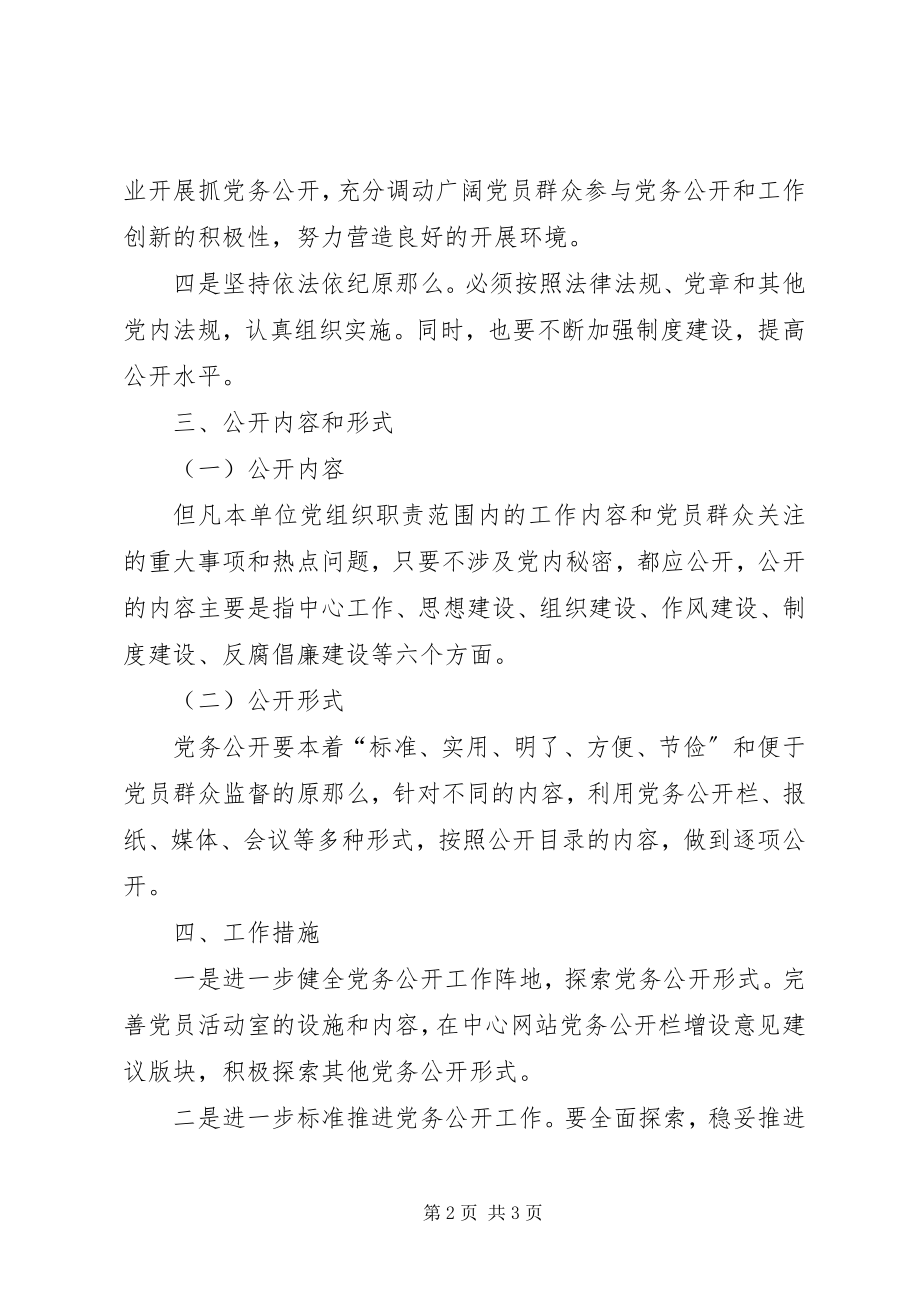 2023年县行政审批服务中心下半年党务公开工作计划.docx_第2页