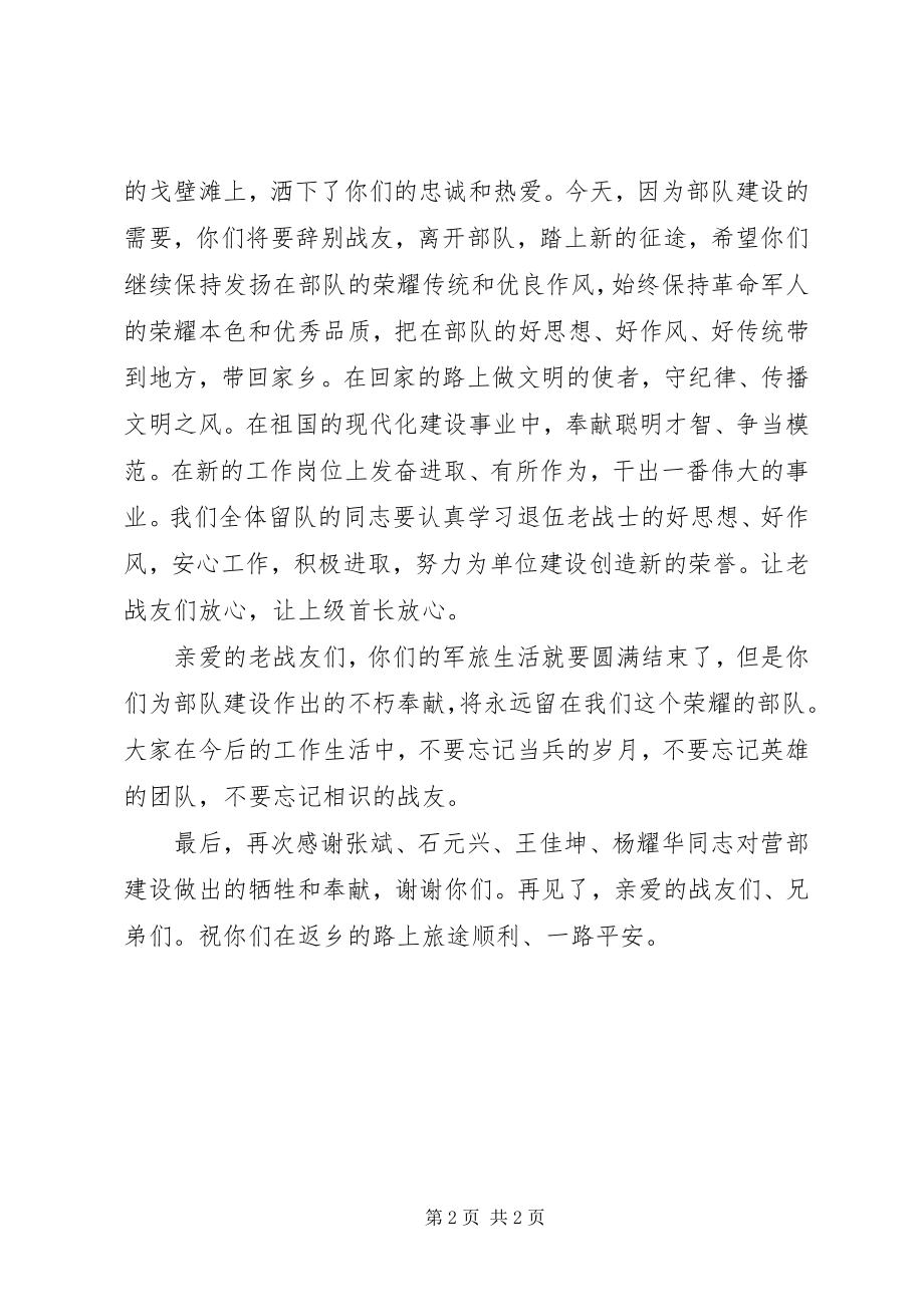 2023年给退伍老兵致辞.docx_第2页