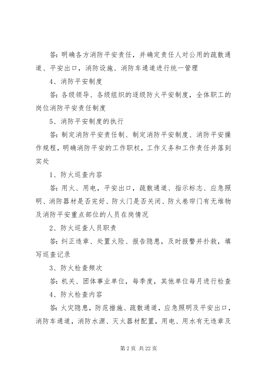 2023年有关消防安全的方针.docx_第2页