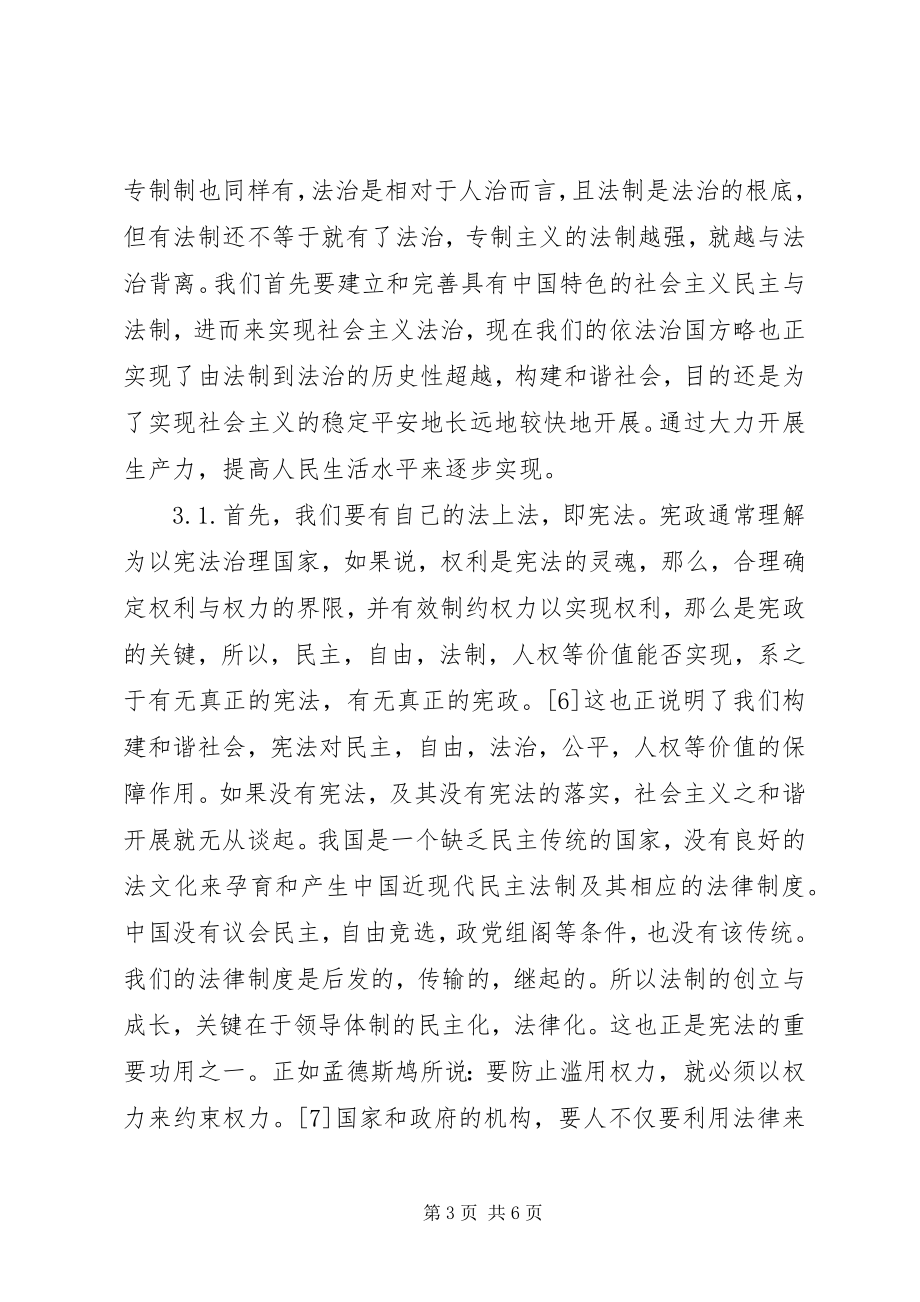 2023年和谐社会的法制保障.docx_第3页