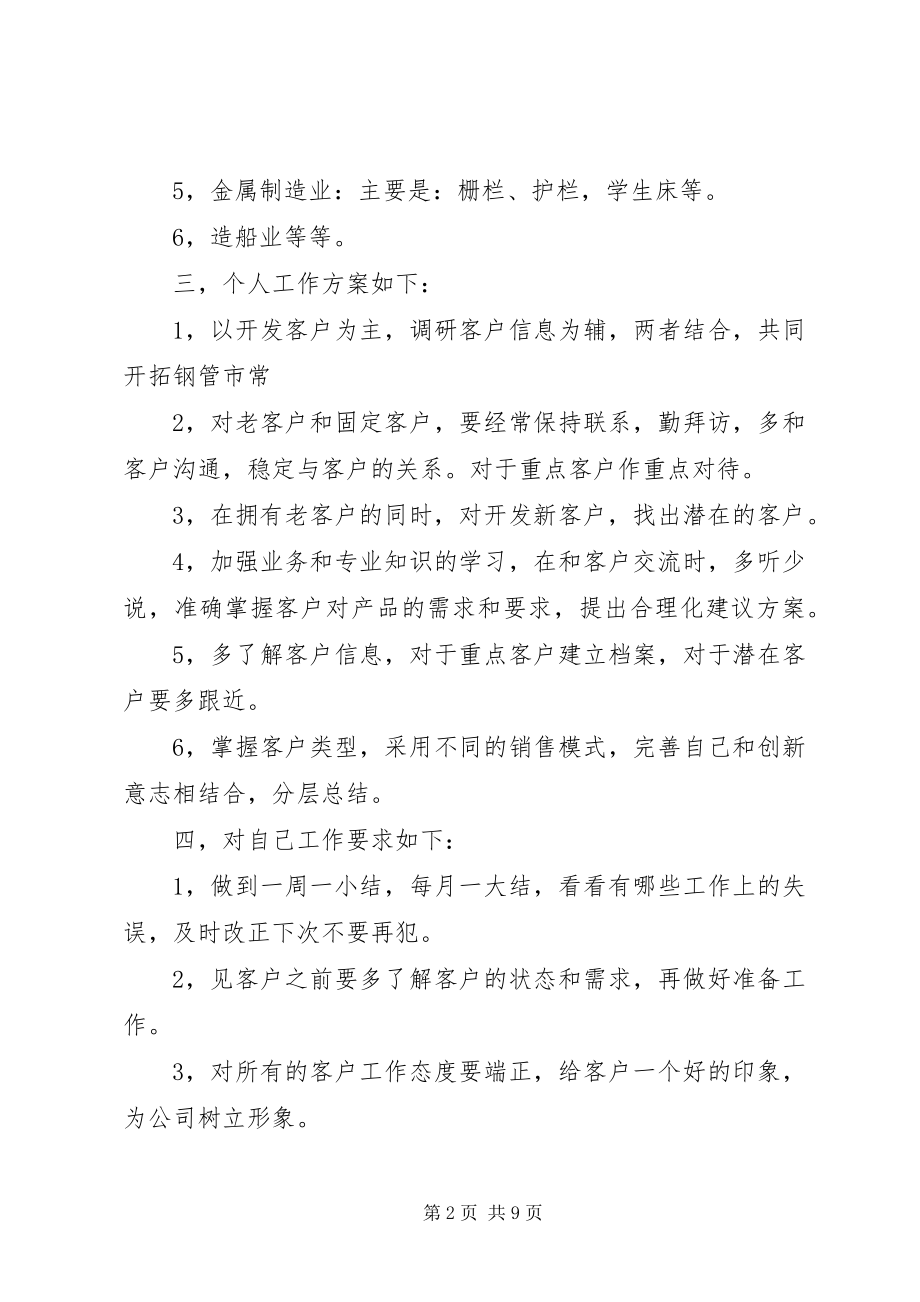 2023年上半年工作计划.docx_第2页