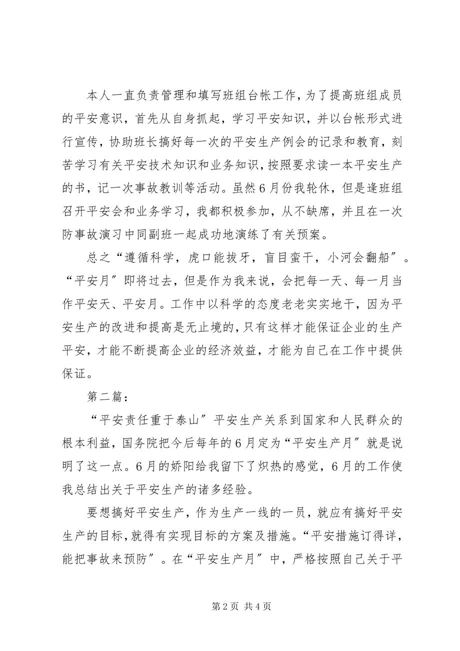 2023年安全生产月度工作总结新编.docx_第2页