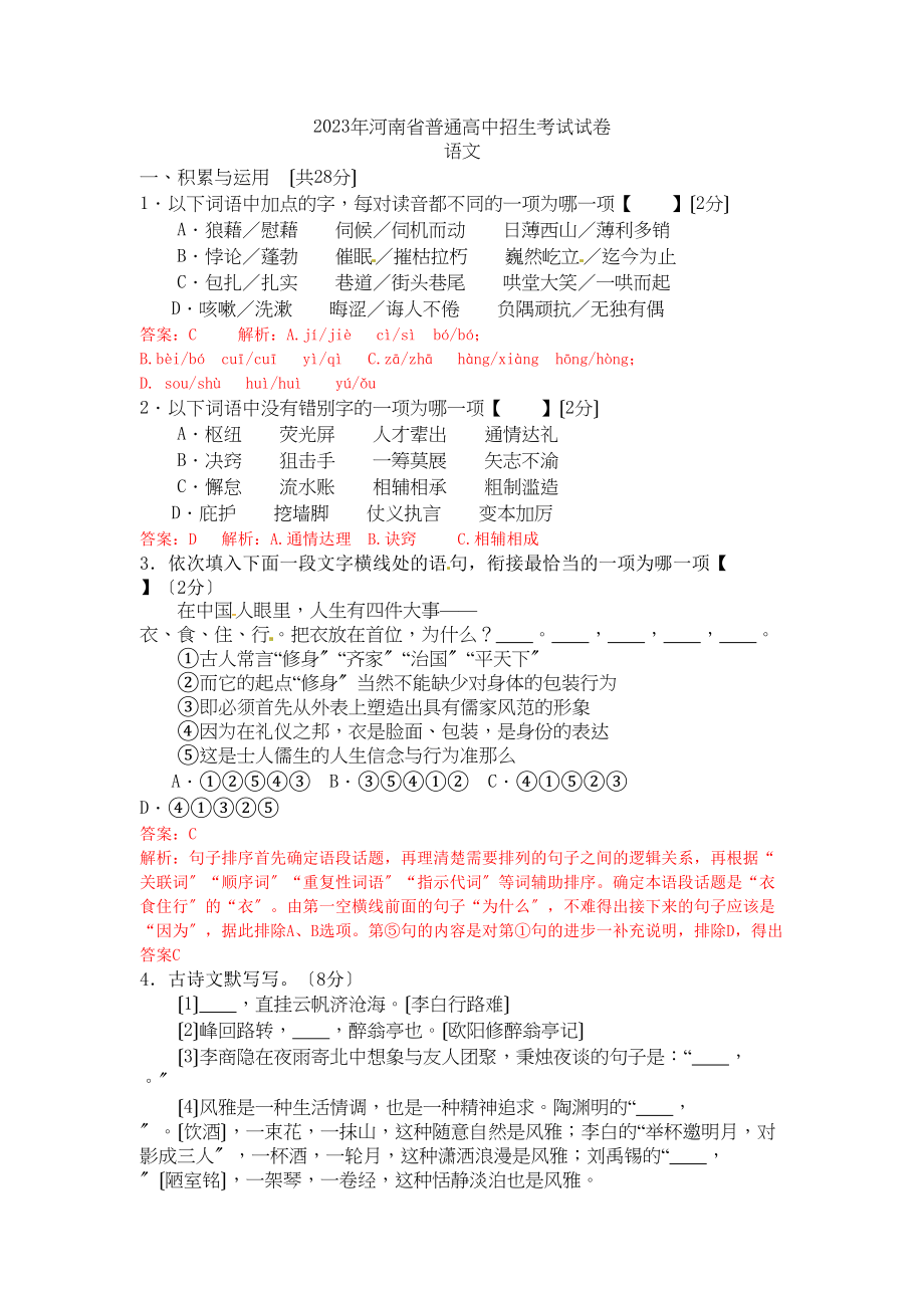 2023年河南省中招语文试题及答案解析版.docx_第1页