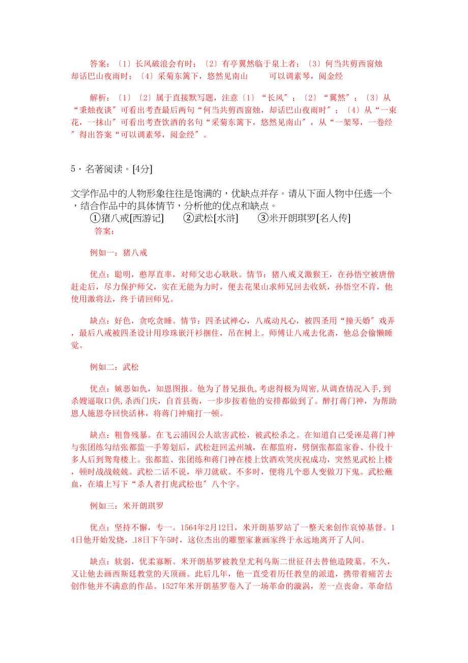 2023年河南省中招语文试题及答案解析版.docx_第2页