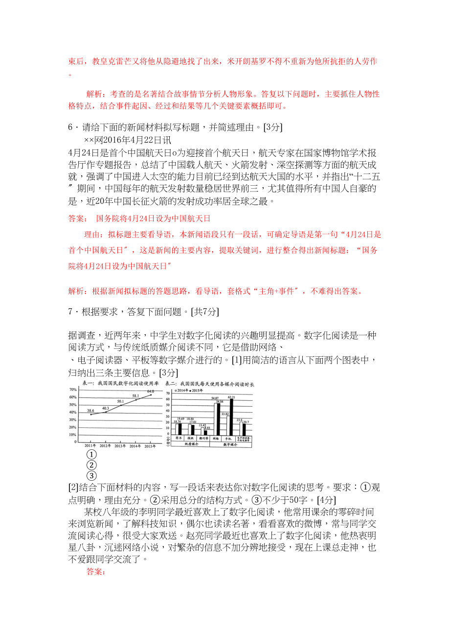 2023年河南省中招语文试题及答案解析版.docx_第3页