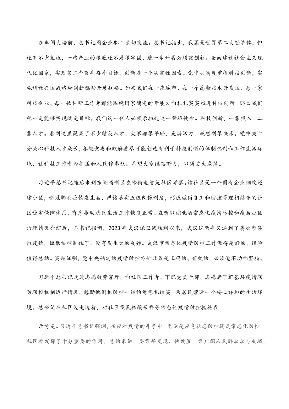 2023年在湖北武汉考察重要讲话精神的传达提纲及贯彻意见.docx_第2页