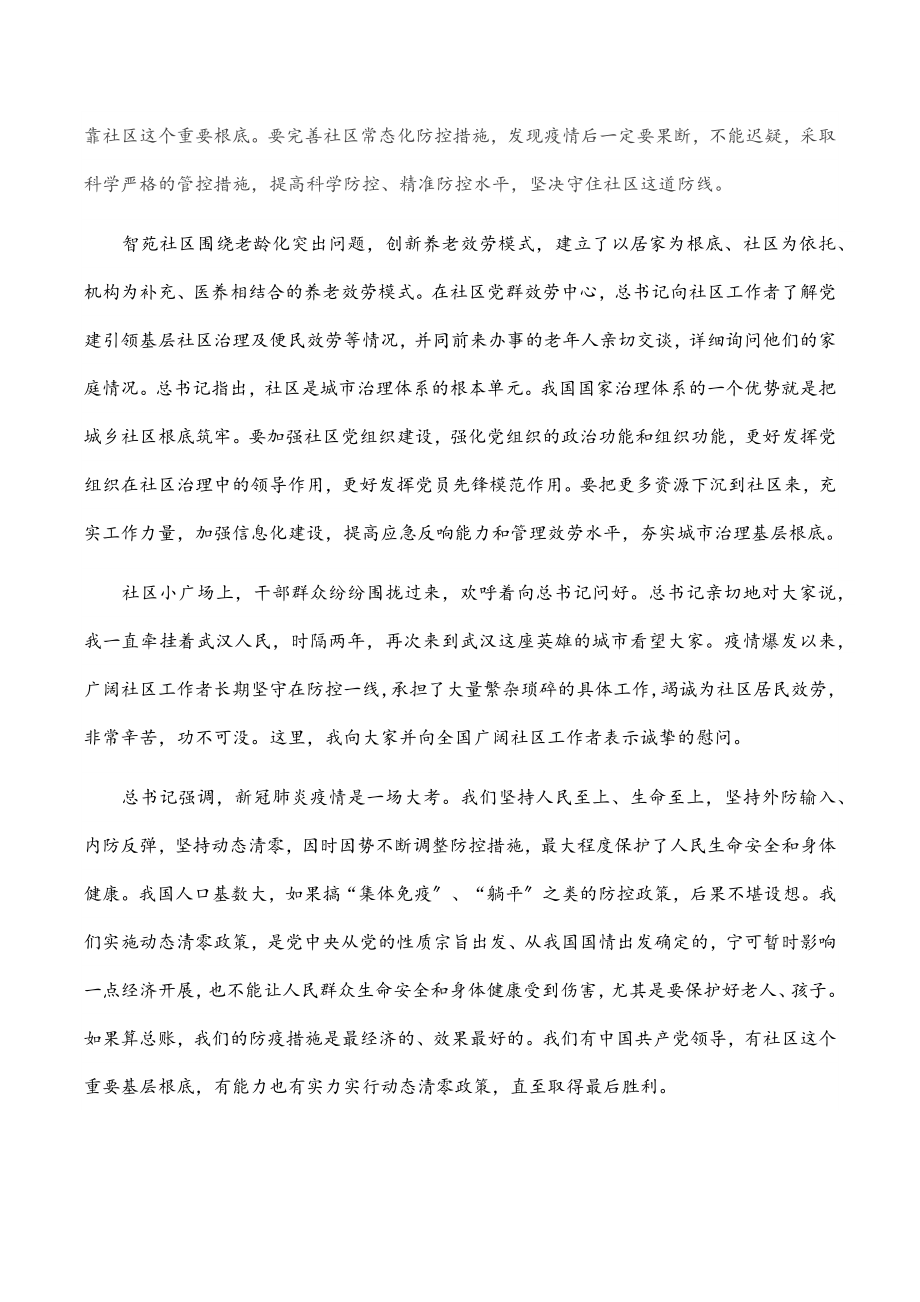 2023年在湖北武汉考察重要讲话精神的传达提纲及贯彻意见.docx_第3页