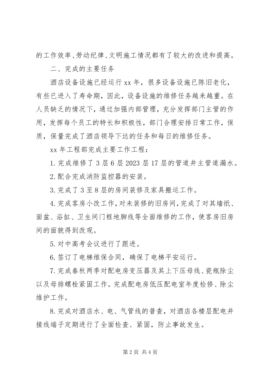 2023年设备部文员工作总结.docx_第2页