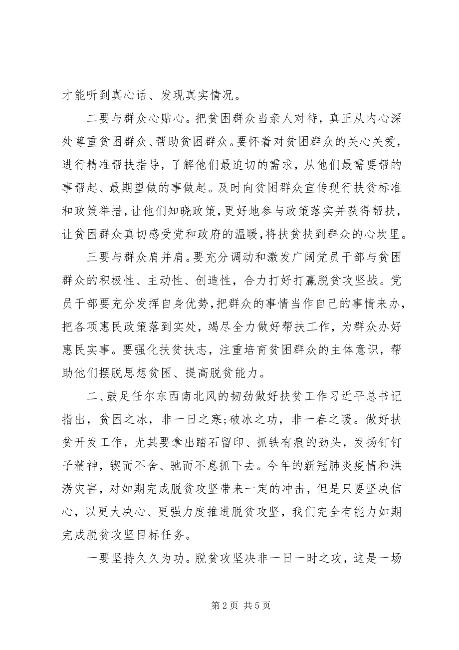 2023年围绕鼓足“三劲”助力脱贫攻坚党课讲稿.docx_第2页