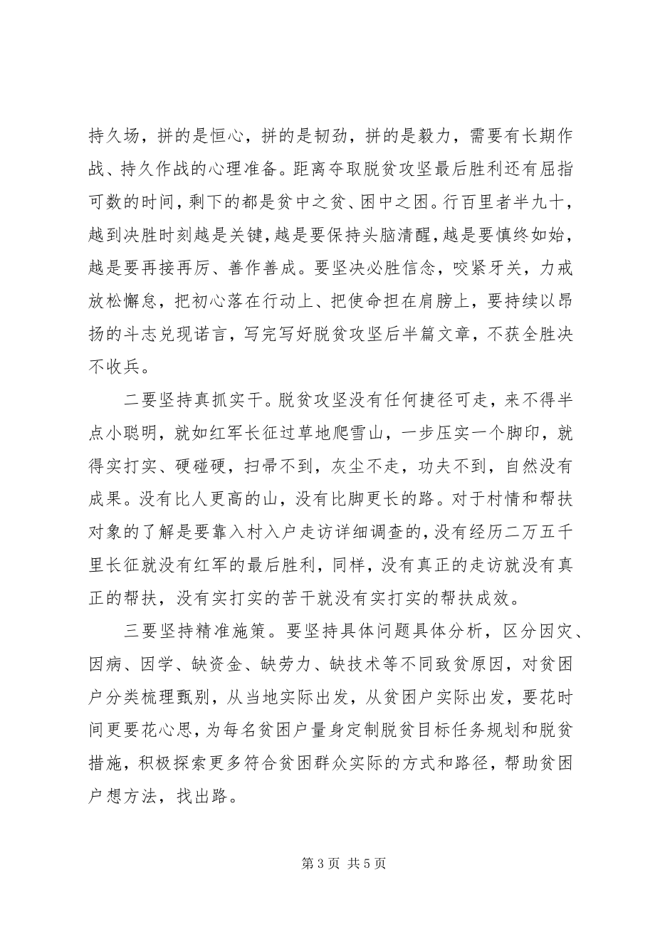 2023年围绕鼓足“三劲”助力脱贫攻坚党课讲稿.docx_第3页