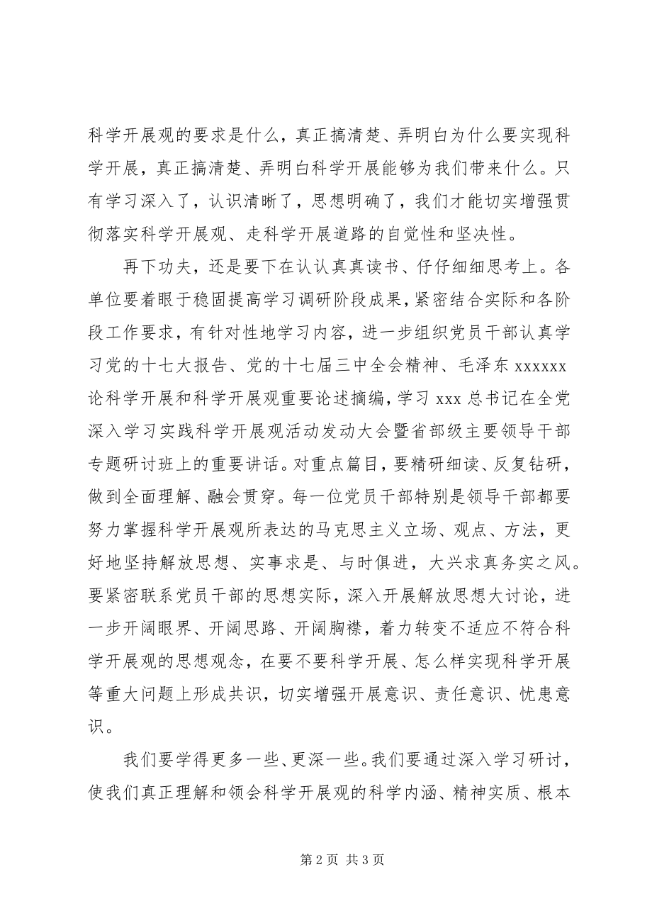 2023年深入学习需多下功夫心得感想.docx_第2页