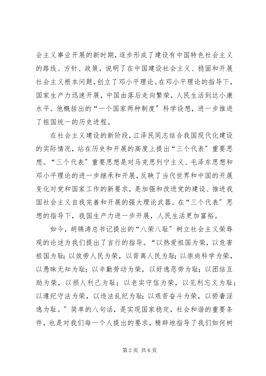 2023年教师庆祝建党90周演讲稿.docx_第2页