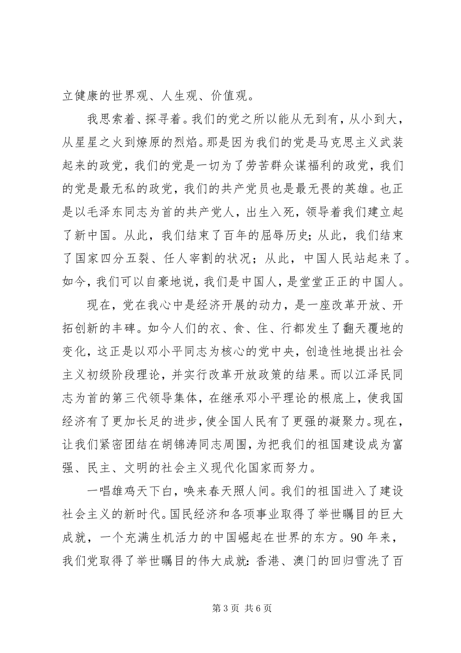 2023年教师庆祝建党90周演讲稿.docx_第3页