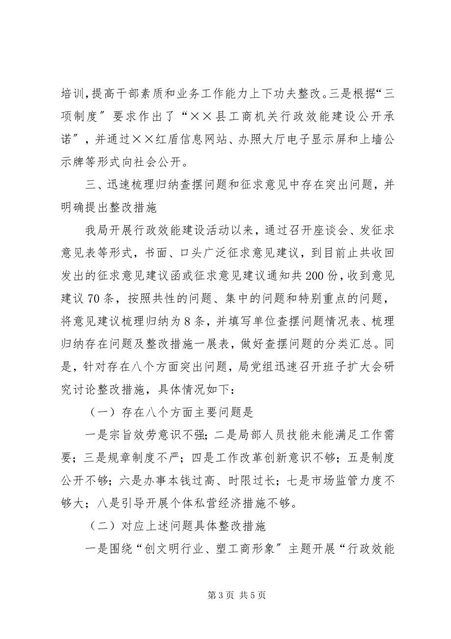 2023年工商局查摆问题阶段总结汇报.docx_第3页