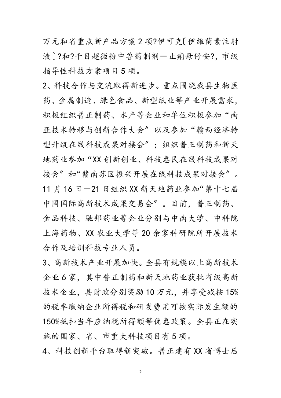 2023年科技局年工作总结和年工作计划范文.doc_第2页