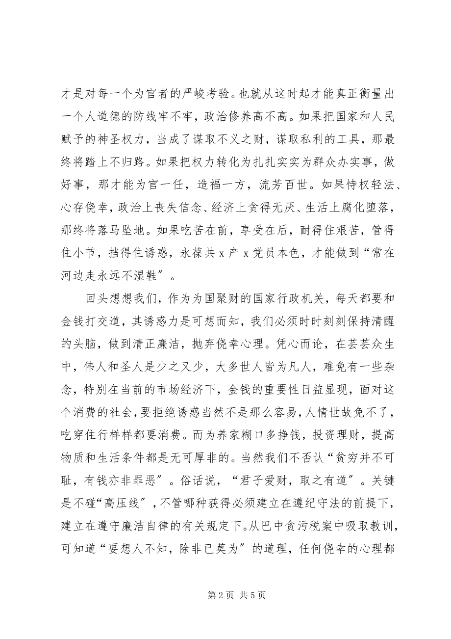 2023年加强党风廉政建设心得体会.docx_第2页