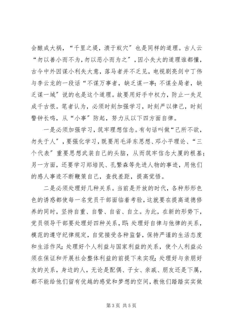 2023年加强党风廉政建设心得体会.docx_第3页