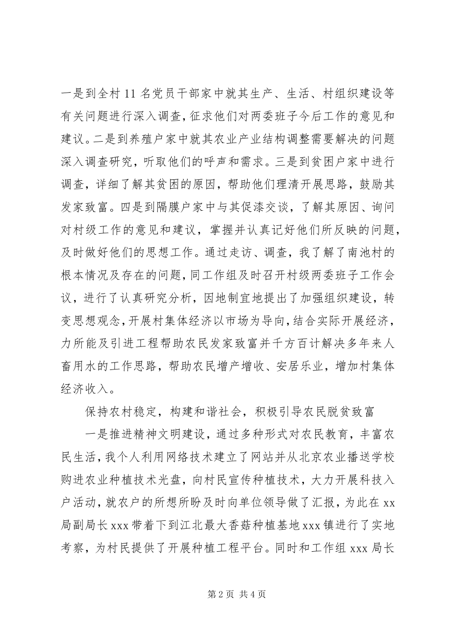 2023年个人年度自我总结1700字.docx_第2页